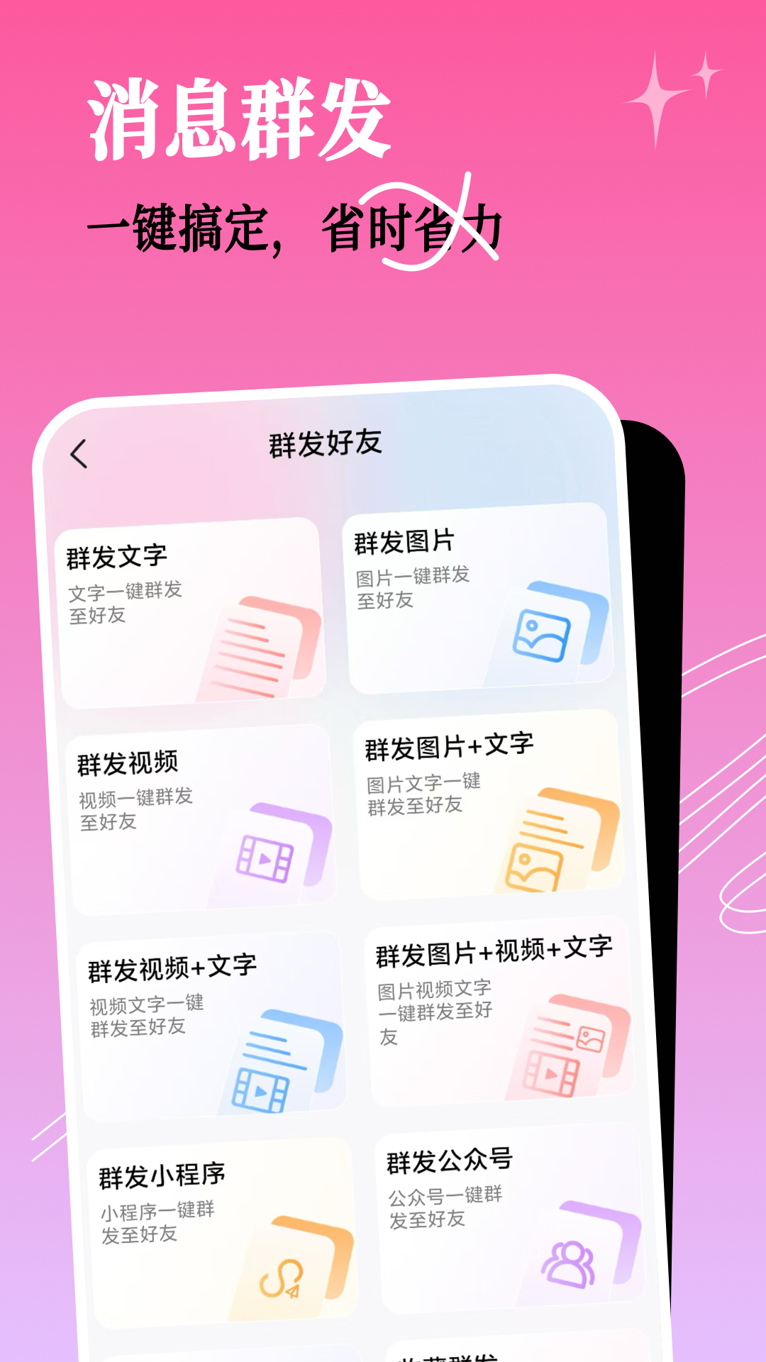 群发小蜜