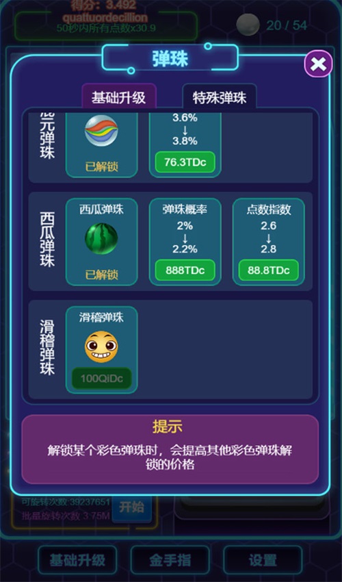 放置球球 1.0.1安卓版