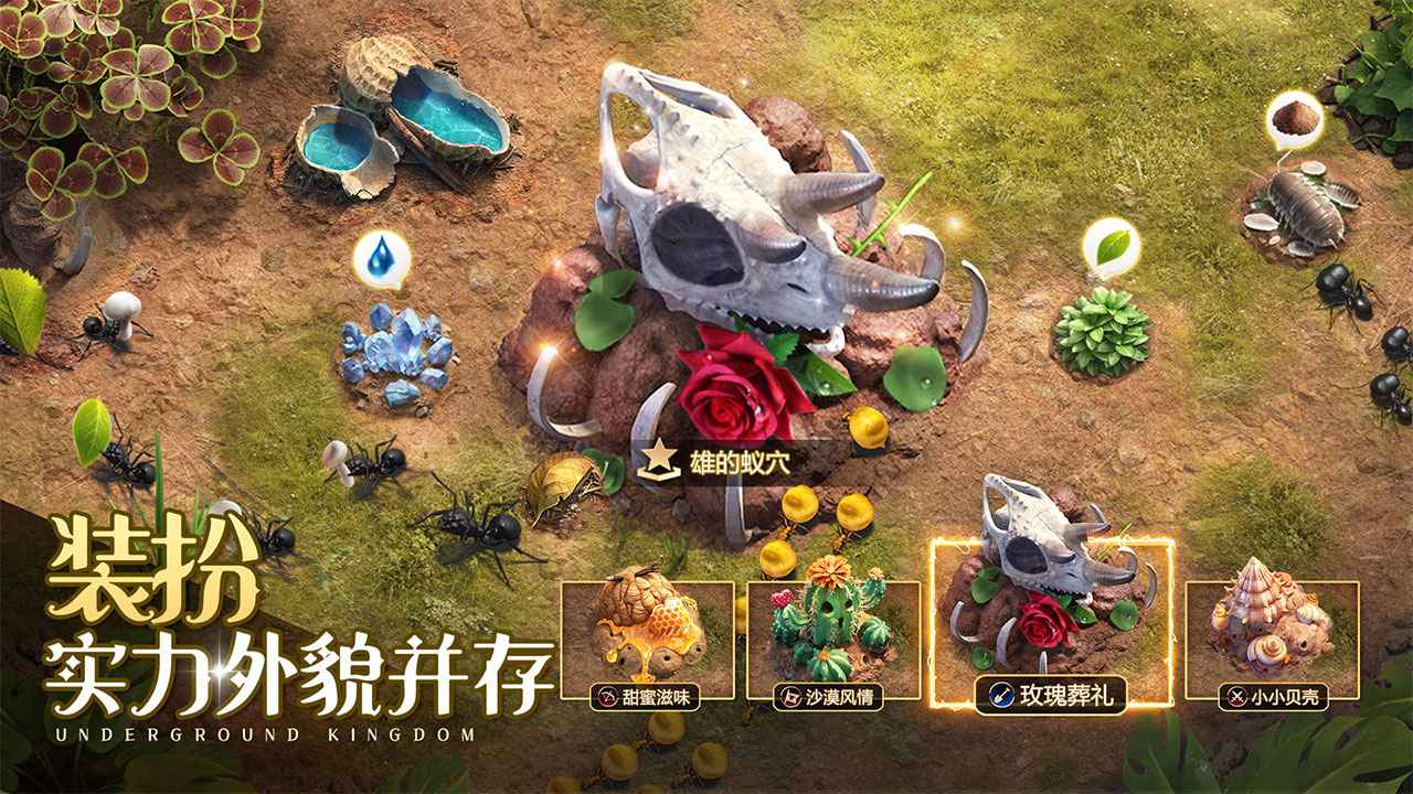 小小蚁国开局一只蚁手游 1.31.2最新版本