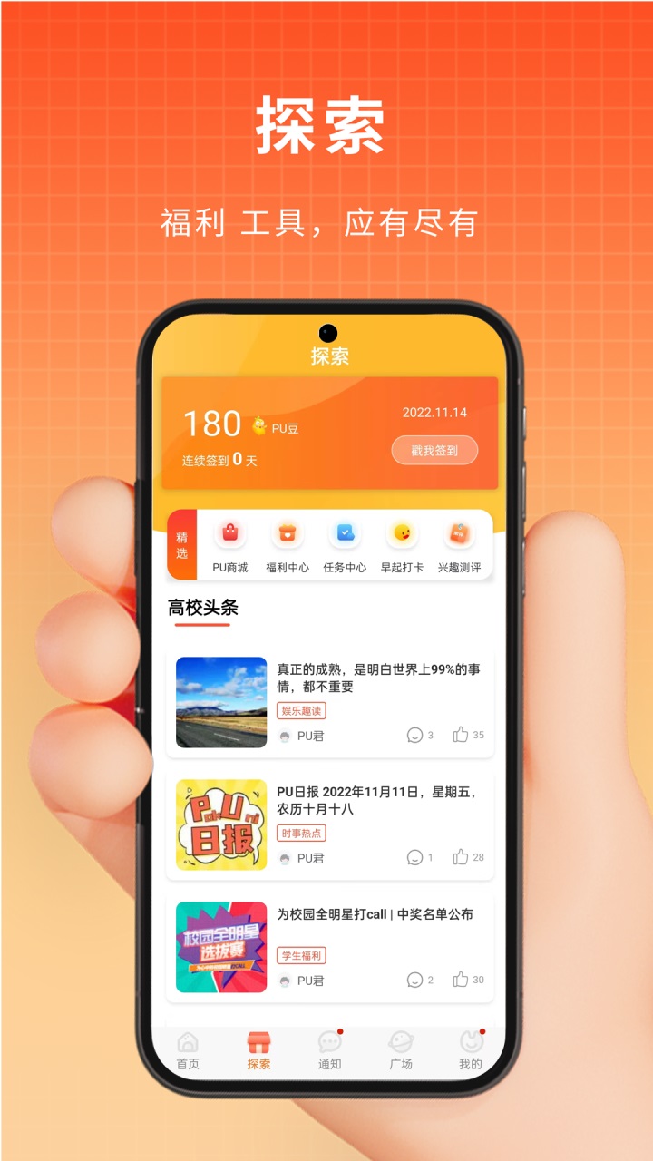pu口袋校园app2023最新版 6.9.81官方安卓版