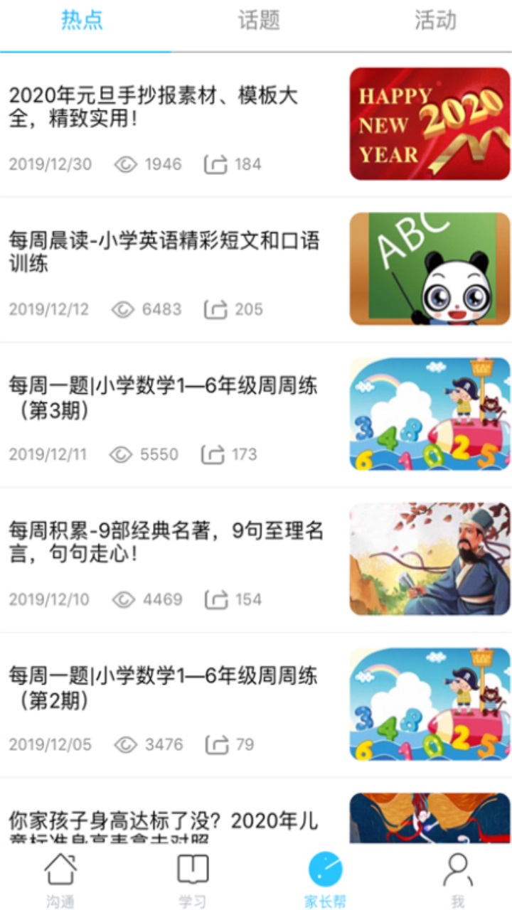 山西和教育