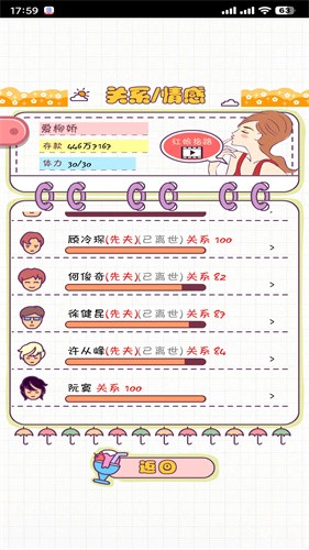 恋爱模拟器最新版
