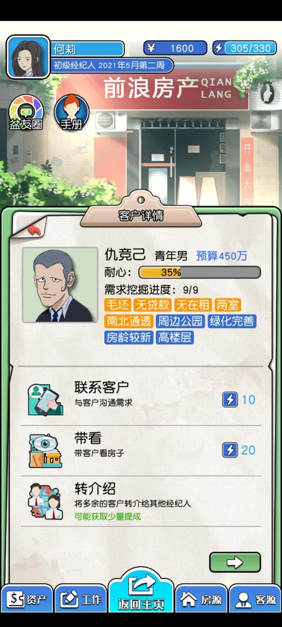您好买房嘛手游 1.1.8最新版