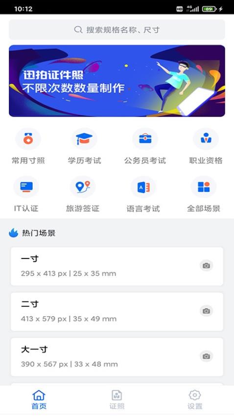迅拍证件照最新版