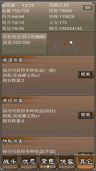 侠客挂机传