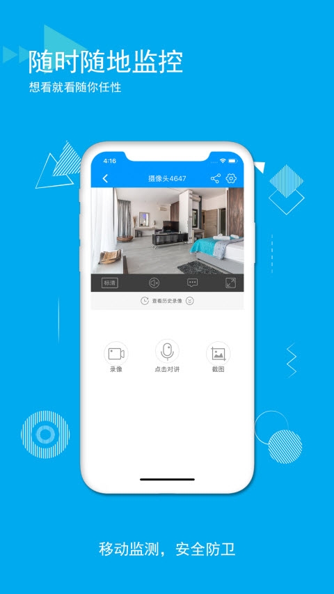 乔安智联监控app