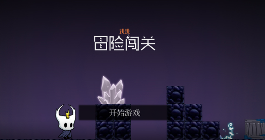 跳跳冒险闯关游戏 1.0.1安卓版