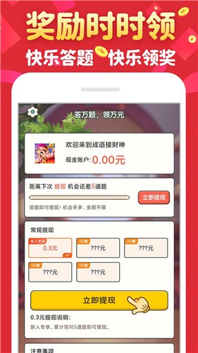成语接财神