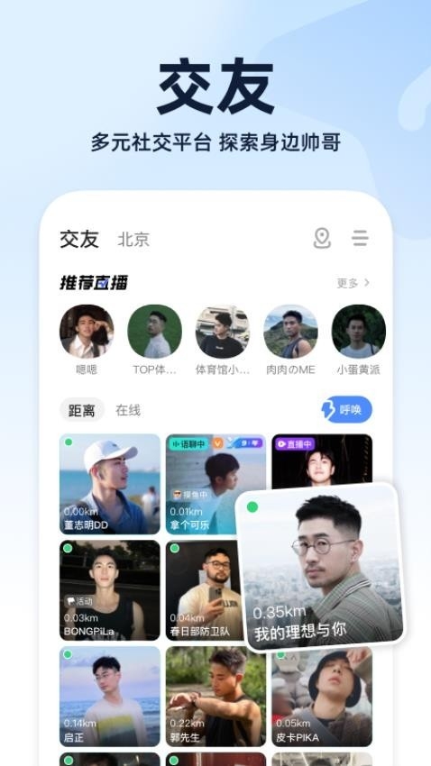 Blued官方免费版