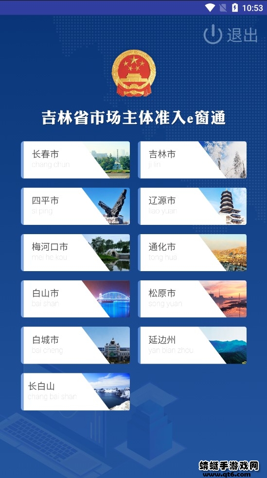 吉林e窗通最新版本 1.2.8安卓版