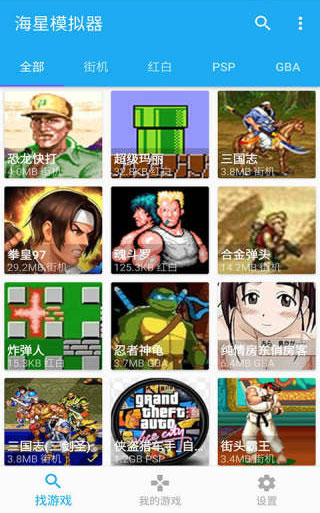 海星模拟器高级版