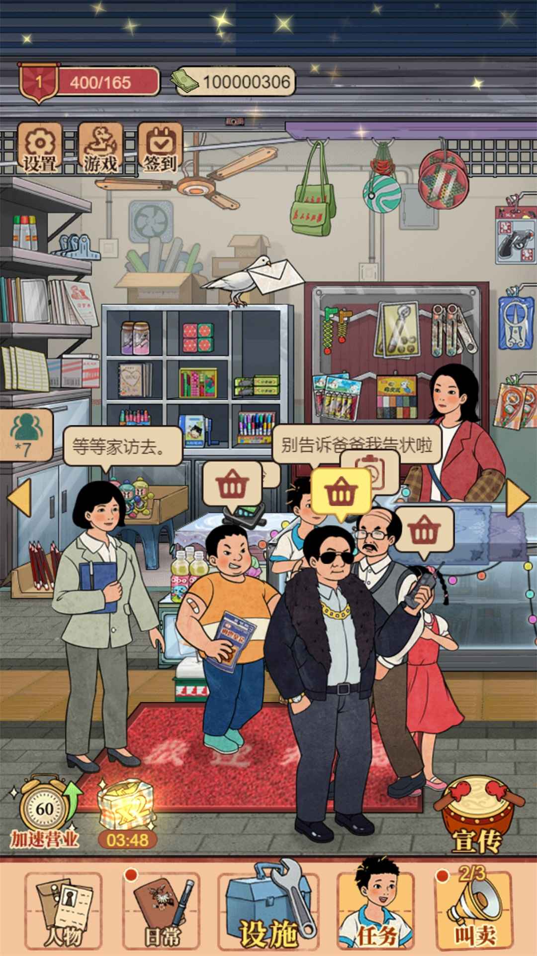 校门口文具店小游戏 校门口文具店小游戏