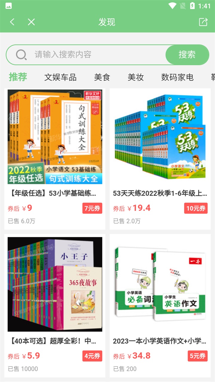 爱点读英语app 6.8.0最新版