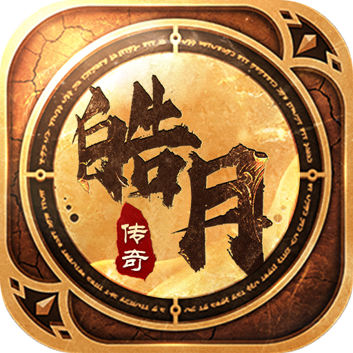 皓月传奇烈焰天下手游官方版 1.0.7安卓版