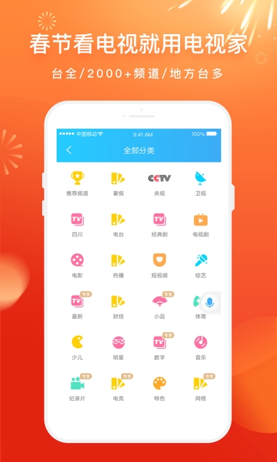 电视家会员去广告手机版