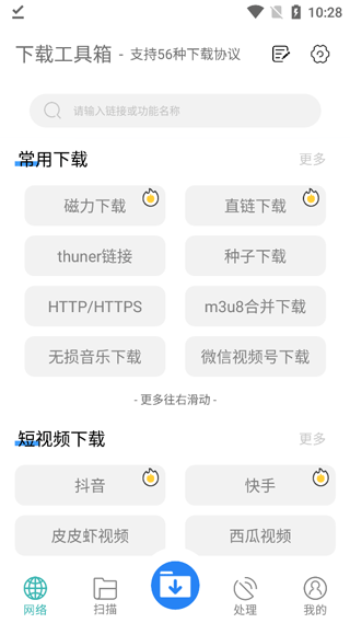 下载工具箱最新版本 3.7安卓版