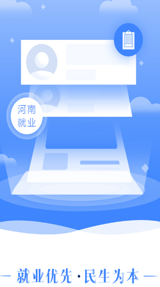 河南就业app最新版本 1.0.4官方版