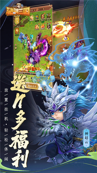 驰骋三国0.1折扣客户端宣传图