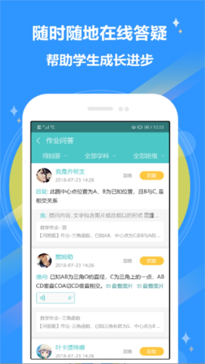 12xue老师端 8.4.5安卓版