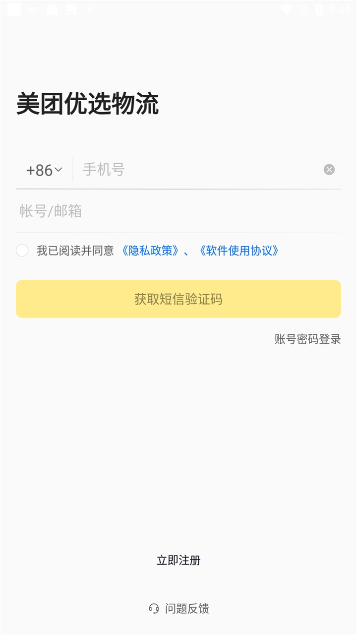 美团优选物流最新版本 4.5.0安卓版