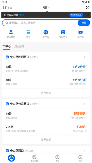 车来了去广告版
