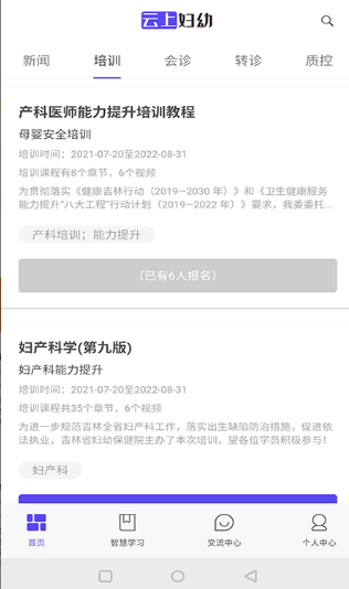 云上妇幼远程医疗平台 1.3.1安卓版