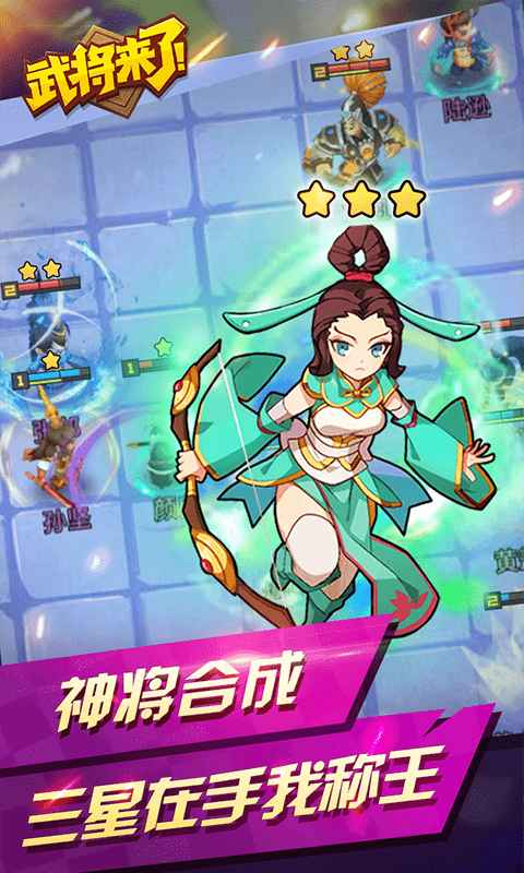 武将来了 1.0.2安卓版