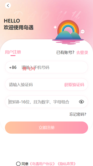 岛遇交友app