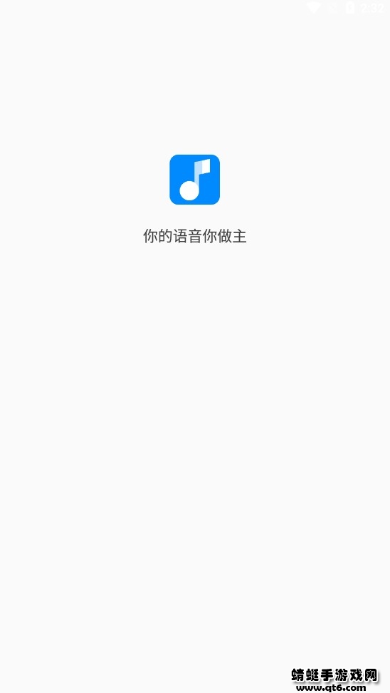 千变语音2023最新版 8.0.0.1安卓版