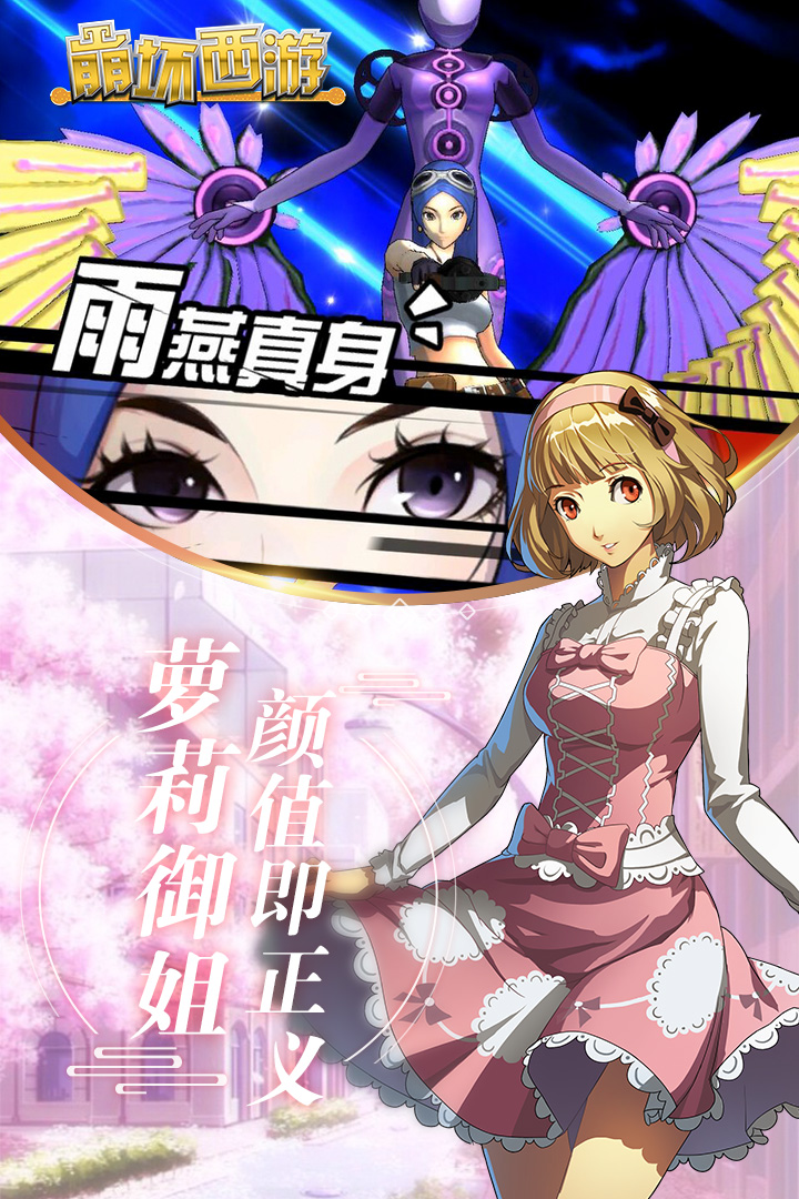 崩坏西游手游 15282安卓版