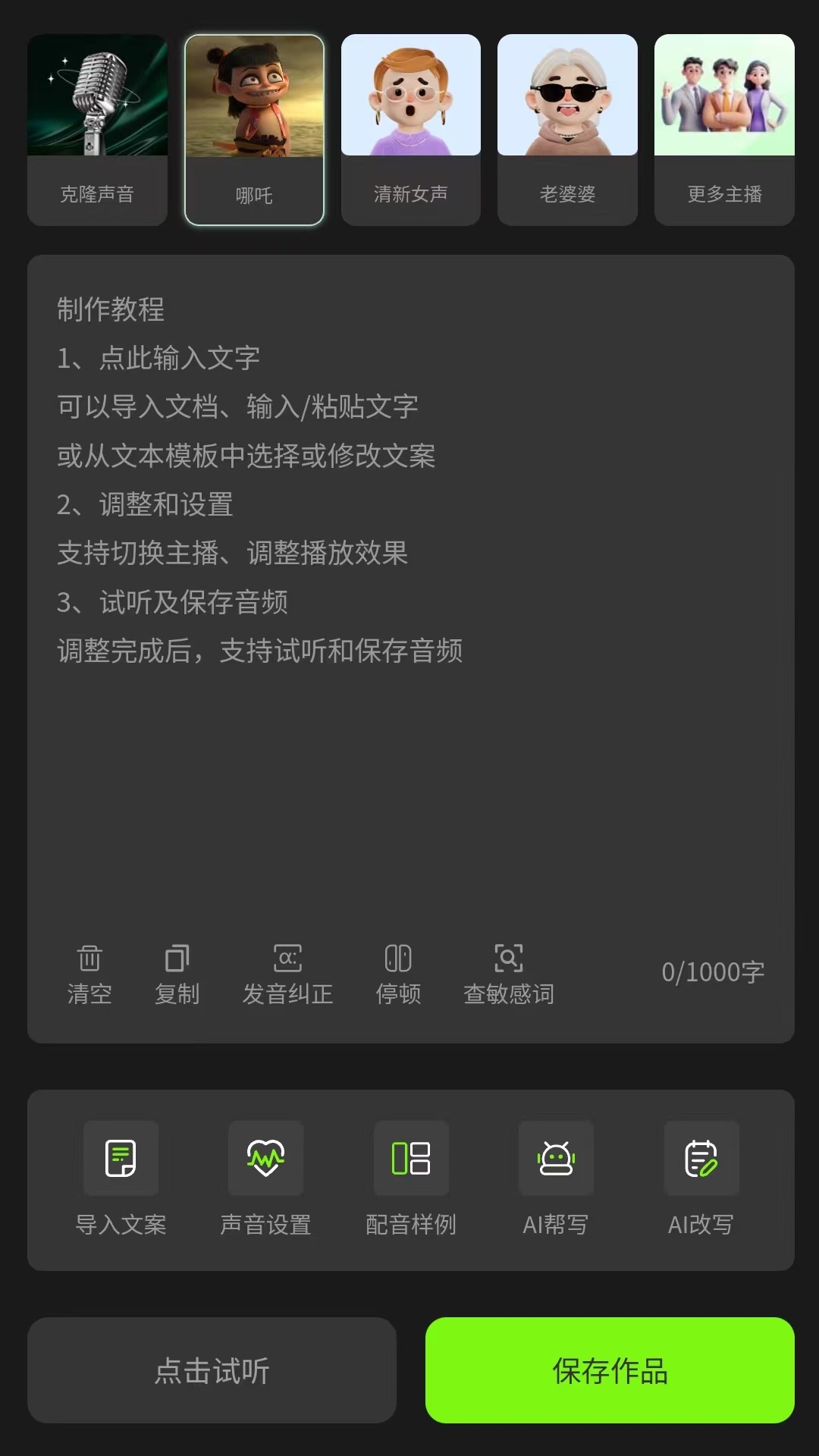 冬瓜配音app
