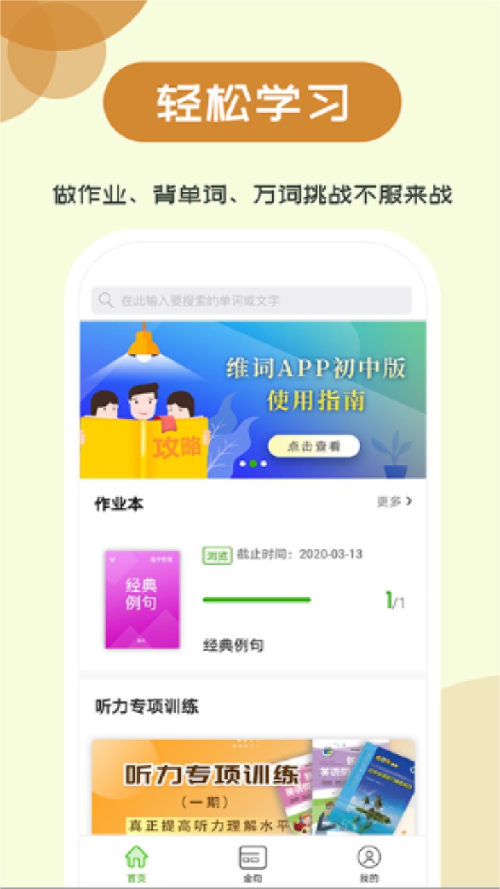 维词初中app学生版 4.2.0安卓版