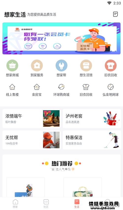 想家社区（原享家社区）app最新版 5.9.5安卓版
