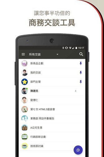 chatwork安卓手机版