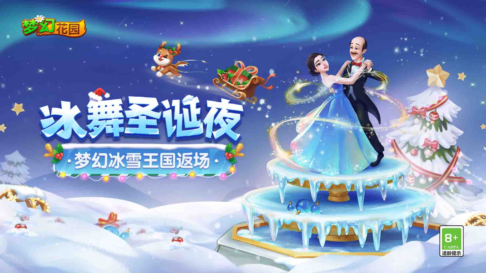 梦幻花园最新版本 8.8.0安卓版