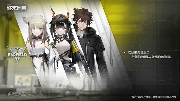 明日方舟终末地wiki