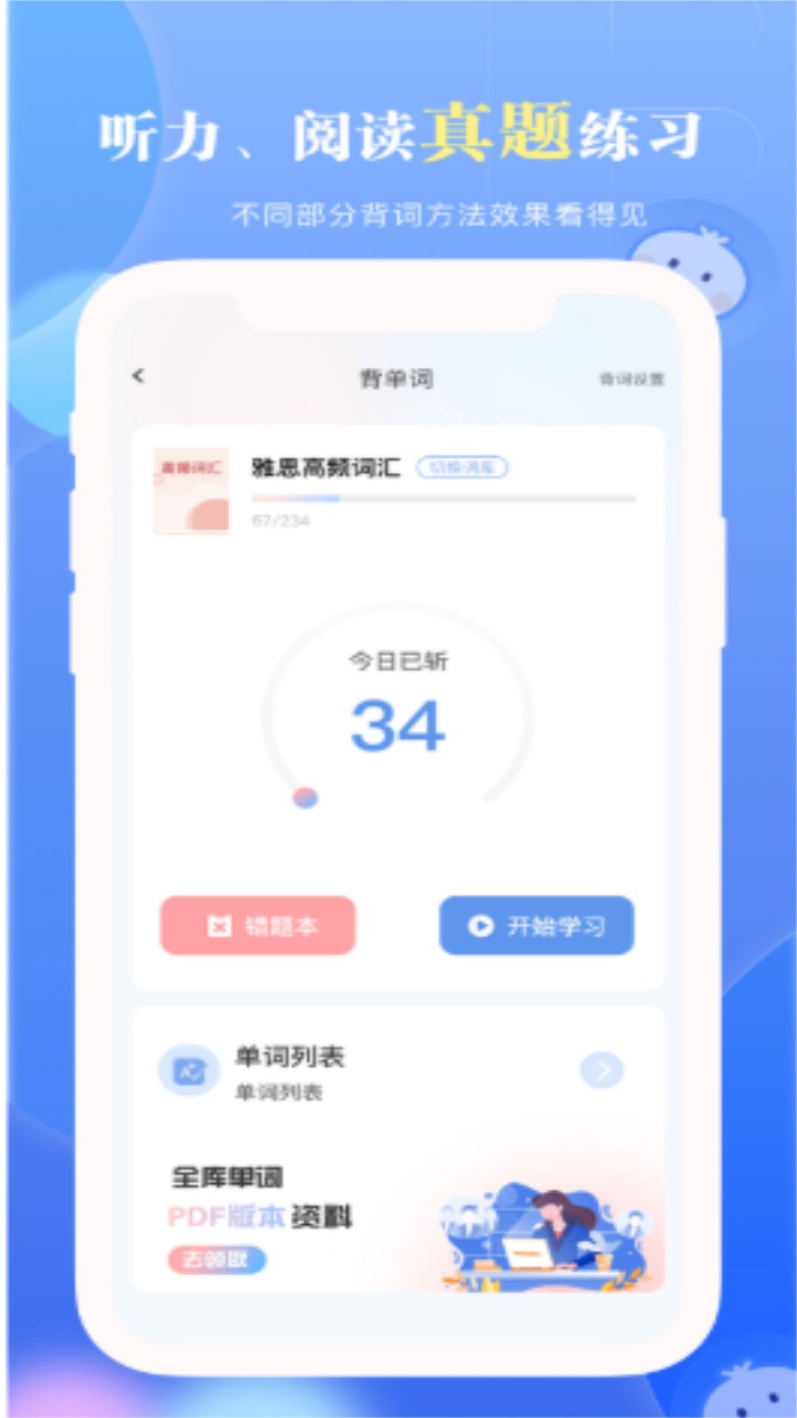 洋葱雅思官方版 1.0.02安卓版