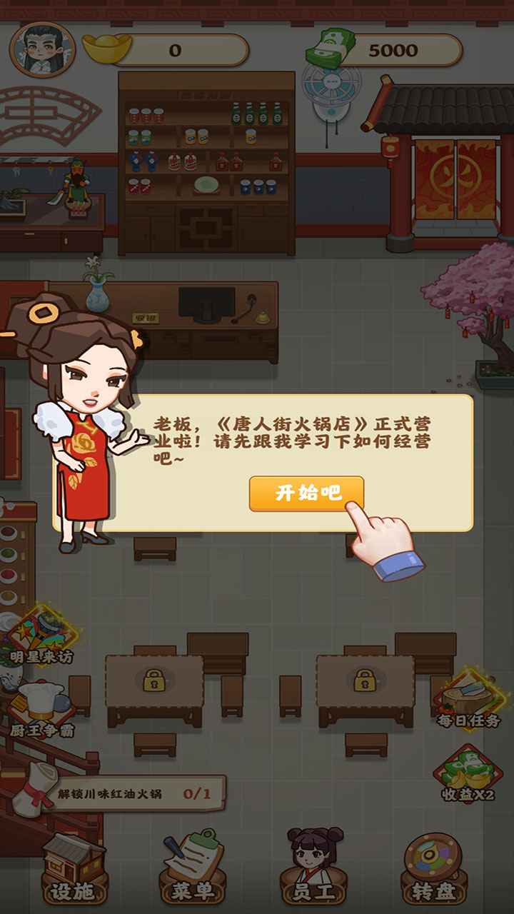 唐人街火锅店游戏完整版 1.3.0安卓版