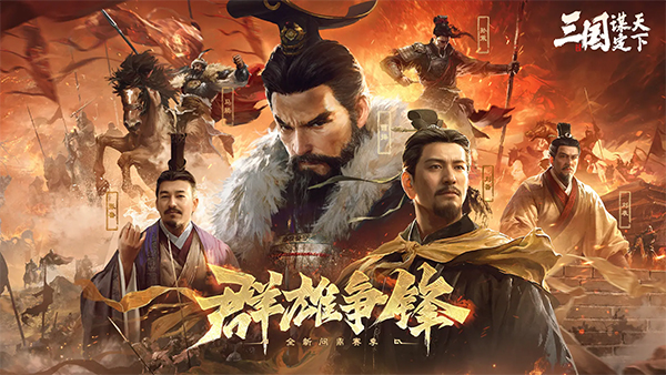 三国谋定天下正式版