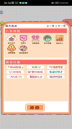恋爱模拟器最新版