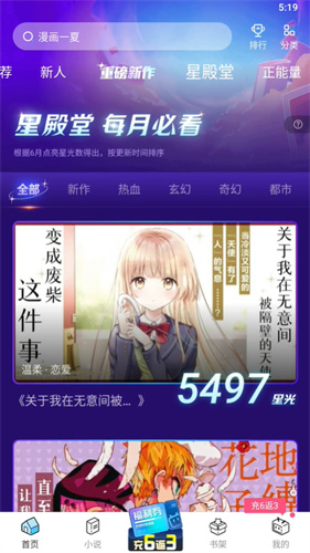 哔哩哔哩漫画破解版永久免费版