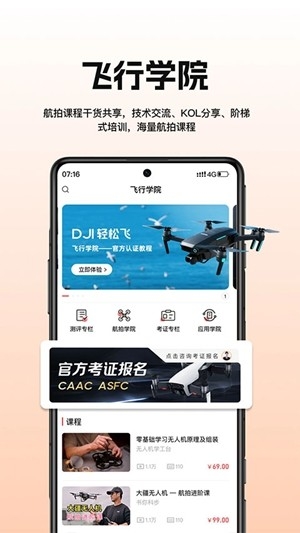航拍网官方手机版
