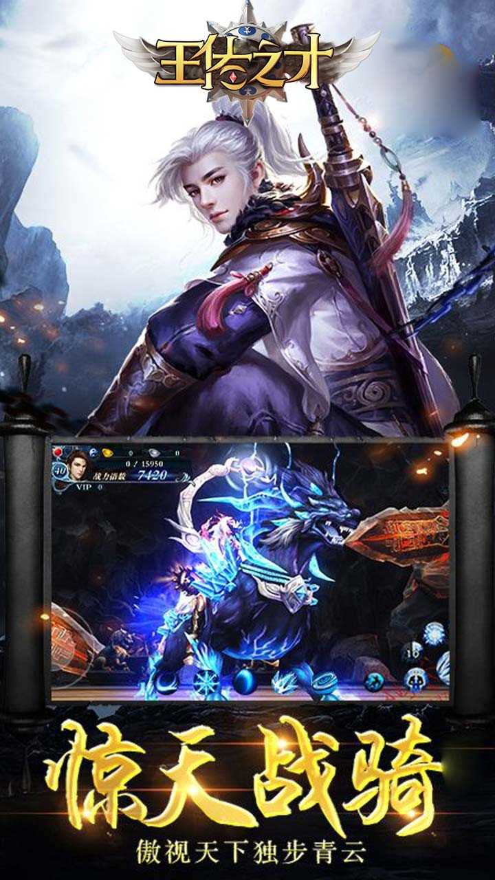 王佐之才手游版