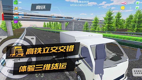 卡车货运模拟器2026中文版