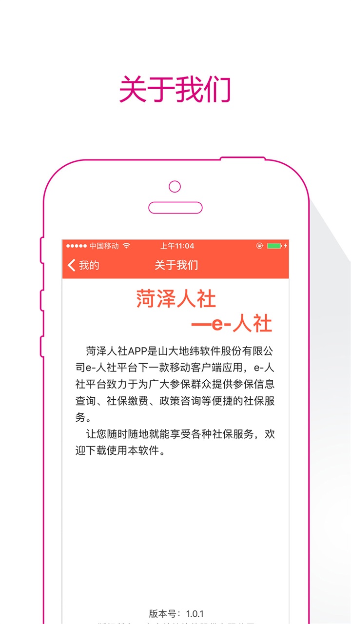 菏泽人社app最新版本 3.0.4.9官方安卓版