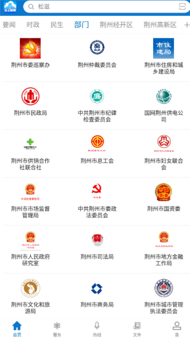 云上荆州手机客户端 1.2.3安卓版
