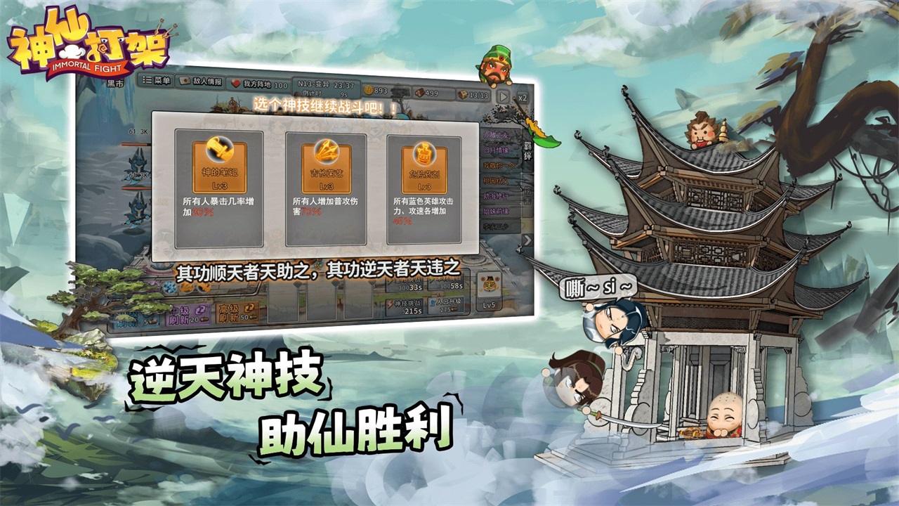 神仙打架最新版 2.0.2安卓版
