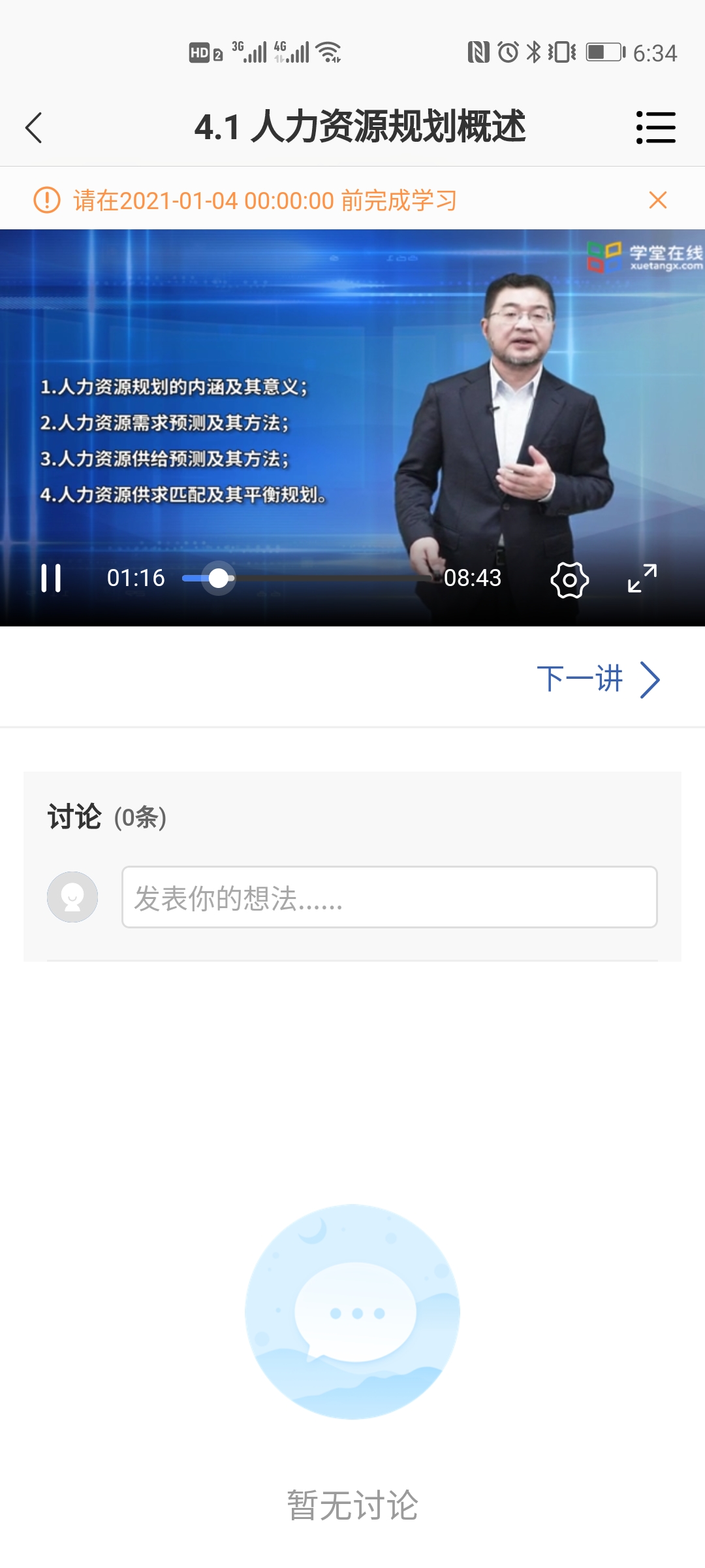 广财慕课手机版