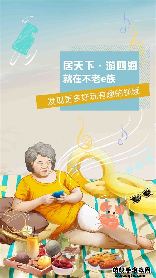 不老e族最新版 3.9.8.1安卓版