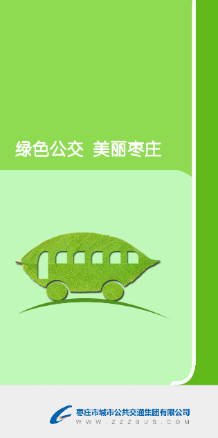 枣庄掌上公交app最新版 2.0安卓版